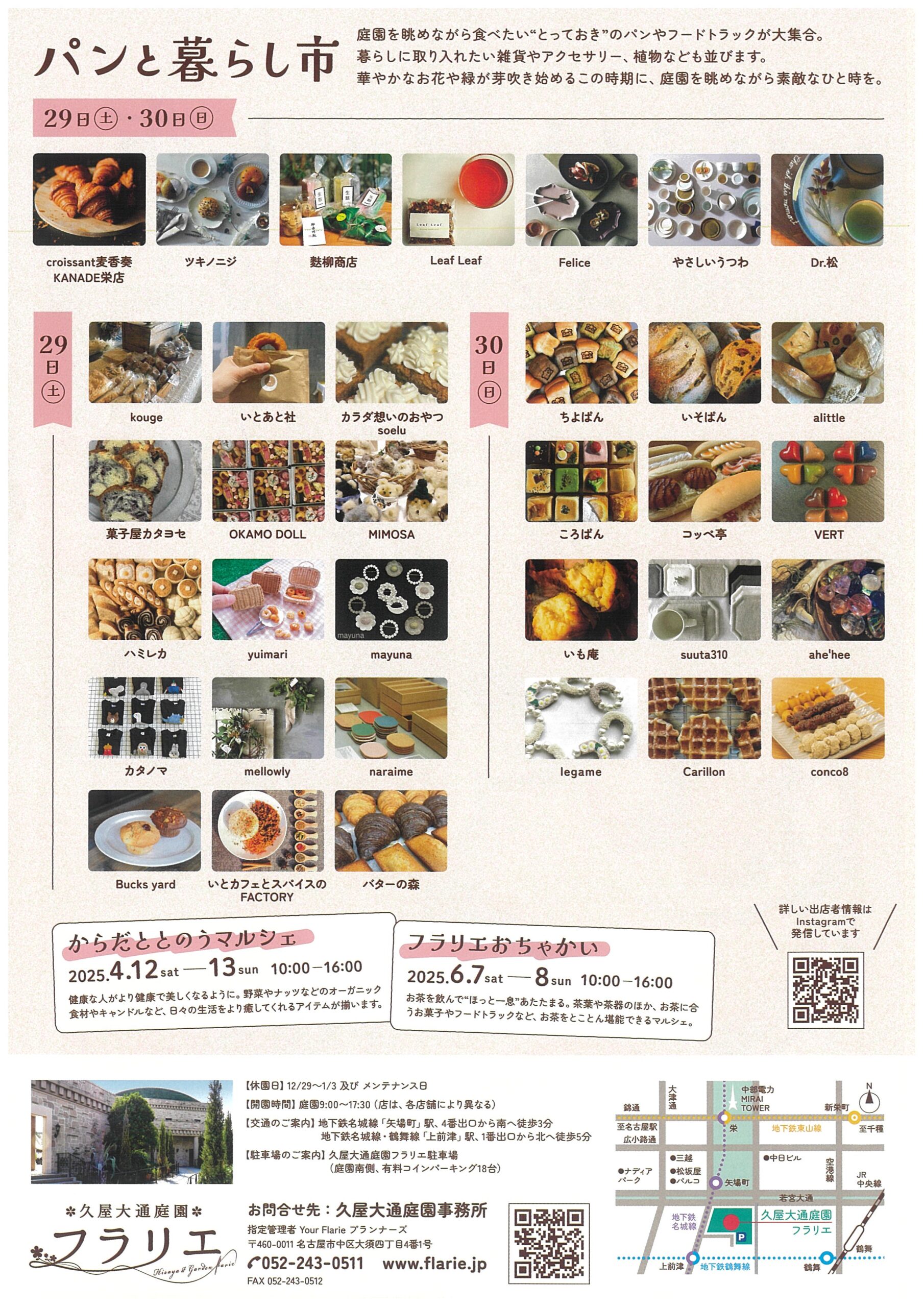 3/29・3/30　久屋大通庭園フラリエ　パンと暮らし市②